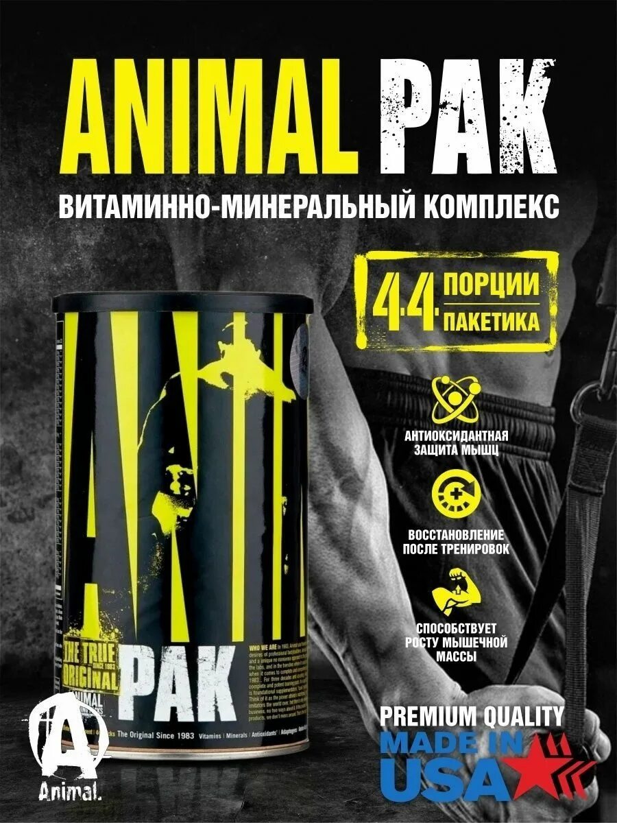 Animal pak (44 пак). Витамины пак отзывы. Витамины комплексные strimex multivitamin pack 30 пак. Animal pak (44 пак). Минерально-витаминный комплекс universal nutrition animal pak.