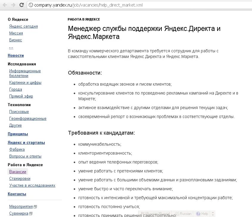 Специалист службы поддержки умных устройств яндекса. Служба поддержки яндекс. яндекс маркет техподдержка. резюме для яндекса. резюме для яндекс поддержки.
