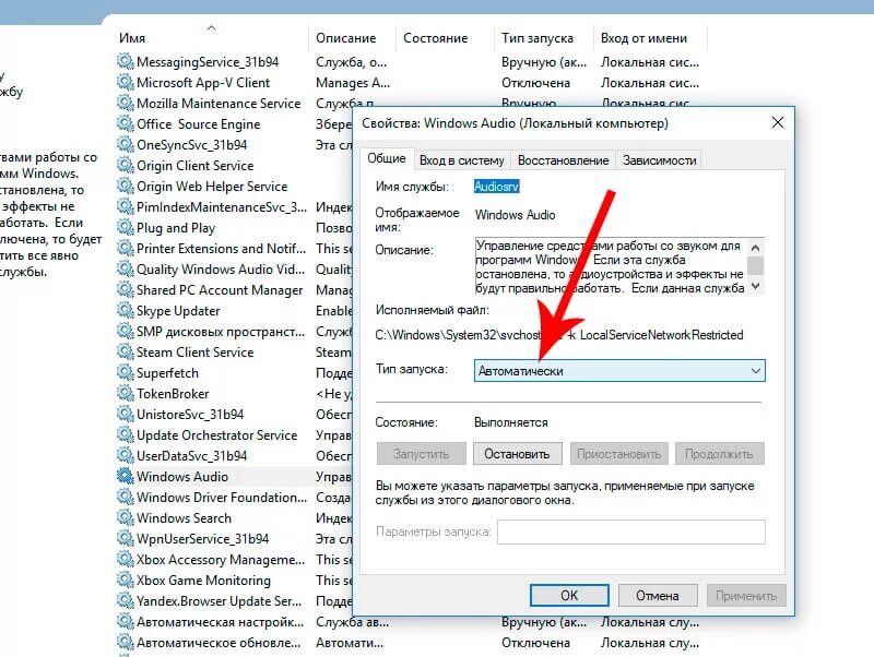 Как исправить службу звука. Службы звука виндовс. Windows Audio. Как включить службу звука. Служба аудио Windows 10.