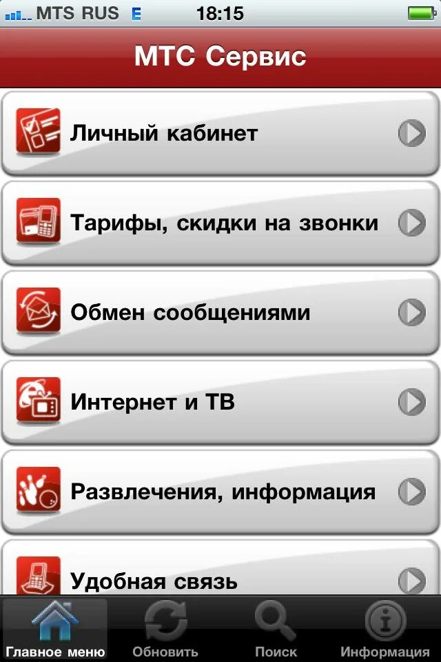Смс трафик мтс. Сервисы МТС. Меню МТС. МТС сервис номер. МТС сервисы приложение.
