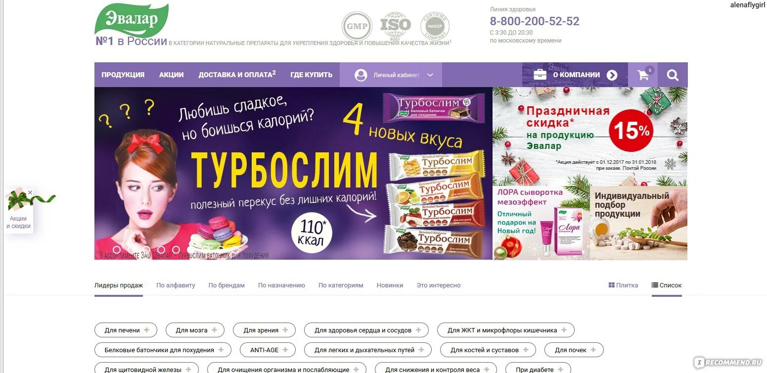 Эвалар лаб. Компания эвалар официальный сайт. эвалар бийск официальный сайт. хозяйка эвалар. эвалар хабаровск интернет.