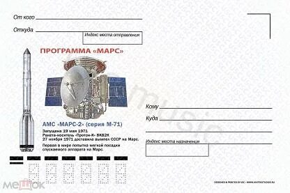 Программа марс 1