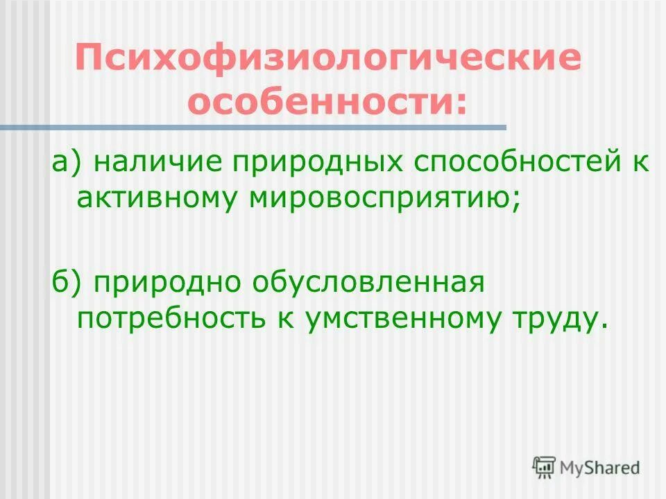 способность природная одаренность егэ