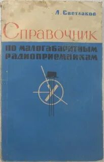 Справочник л
