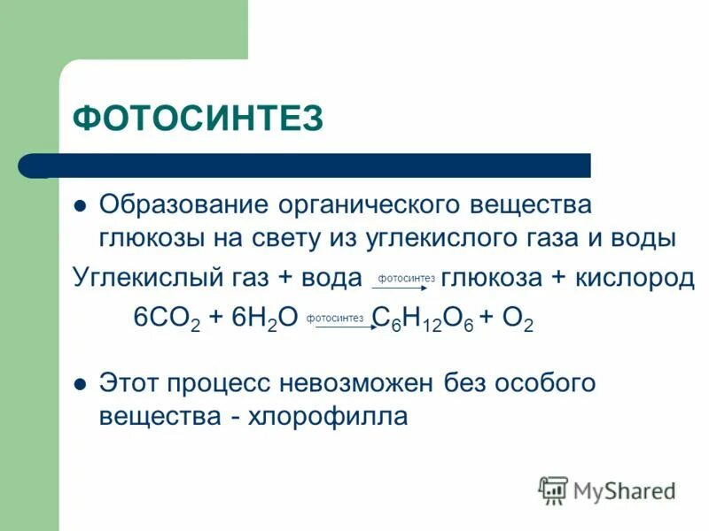 Отношение углекислого газа к воде