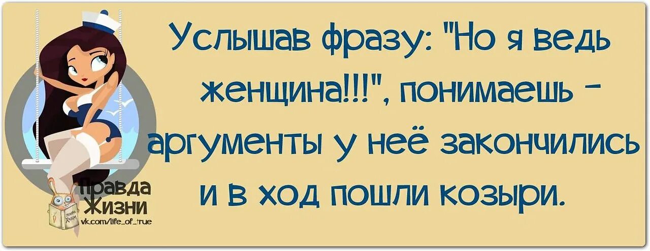 Часто слышала фразу. Женщина такая непредсказуемая. Как понять женщину цитаты. Весёлые высказывания о непредсказуемости. Статусы про непредсказуемых женщин.