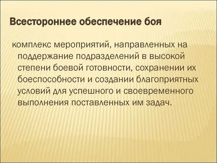 Виды всестороннего обеспечения
