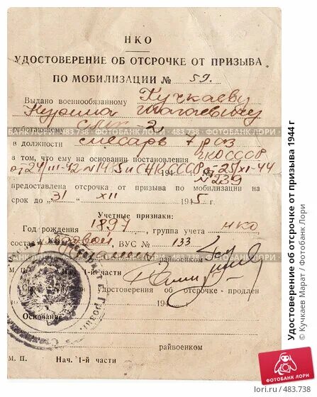 Бронирование отсрочки. Бронирование отсрочки
