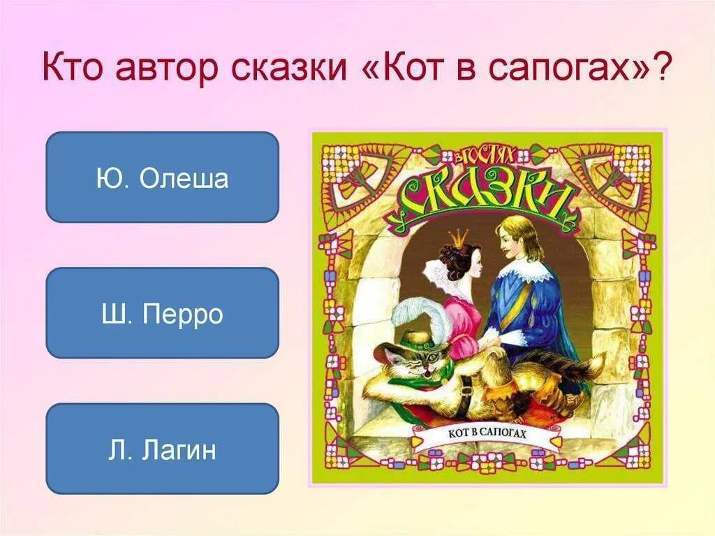 Кто Автор сказки.