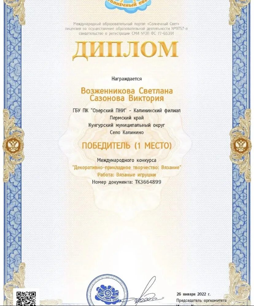 Солнечный свет грамоты дипломы. Конкурсы солнечный свет всероссийский педагогический. Педагогический портал солнечный свет. Конкурсы солнечный свет всероссийский педагогический. Солнечный свет всероссийский педагогический портал.