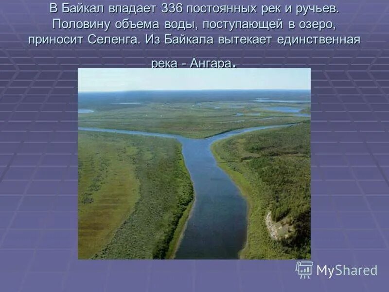 Сколько озер впадает в байкал. Река Ангара впадает в озеро Байкал. Исток реки ангары из Байкала. Вытекающие реки Байкала. Озеро Байкал Ангара.