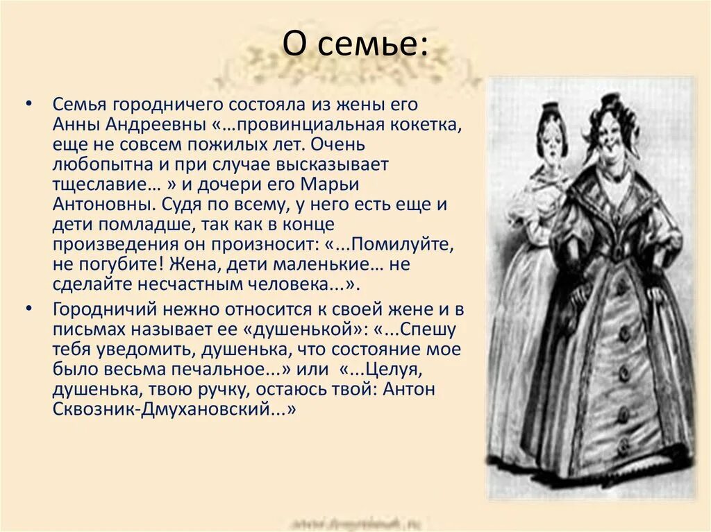 Общественное семейное и материальное положение ревизор