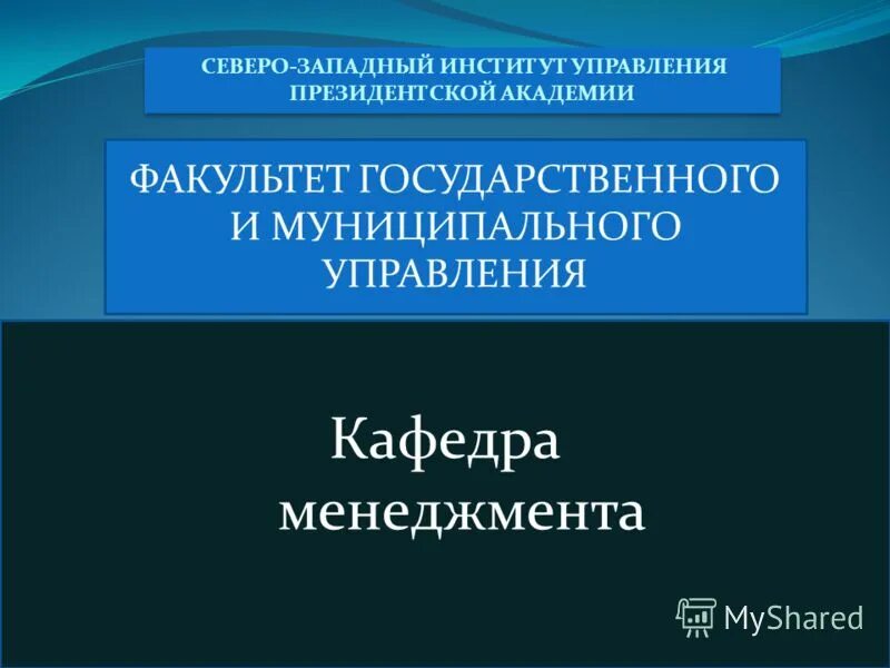 Кафедра муниципального управления