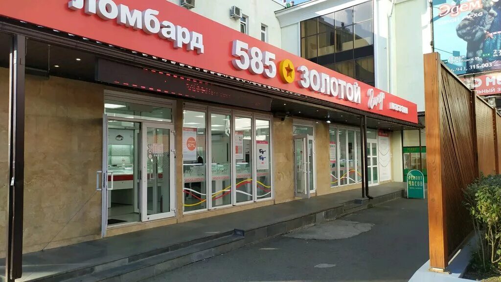 585 Золотой Ставрополь. Золото 585 ставрополь