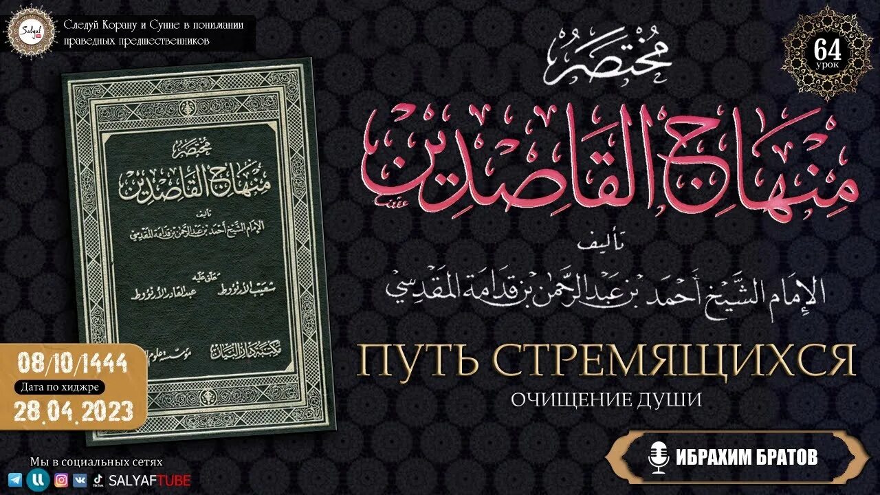 Месяц шавваль в исламе. Саляфтуб. Братство в Исламе. Рамадан 2023 Хиджр. Истинное очищение души в Исламе.