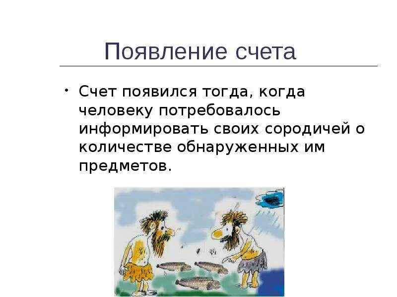 Как появился счет времени