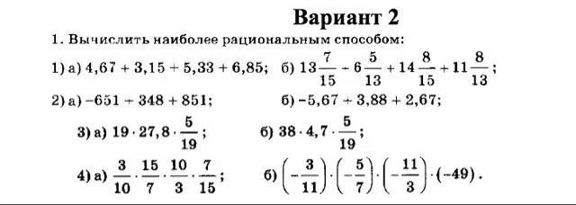 Рациональный способ вычисления 7 класс. Вычислить наиболее рациональным способом 7 класс. Вычислите наиболее рациональным способом 7 класс Алгебра. Рациональный способ вычисления 7 класс примеры.