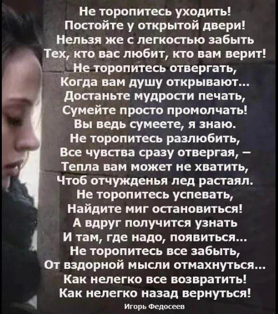 Не уходи постой просто. Не торопитесь уходить постойте у открытой. Не торопитесь уходить стих. Стихотворение торопитесь любить. Стих торопитесь встречаться.