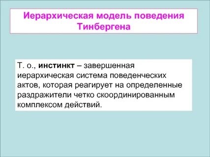 Теория инстинктов макдугалла