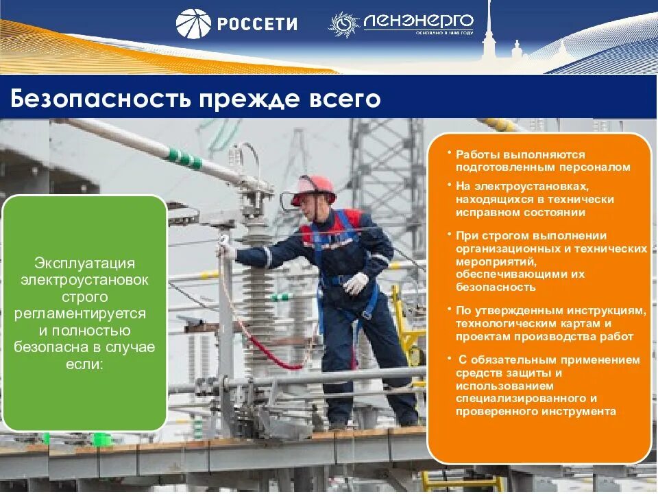 Электроустановка примеры. Потребительские электроустановки. Защитное заземление электроустановок. Классификация электроустановок по условиям электробезопасности. Организация строительного производства электроустановок.