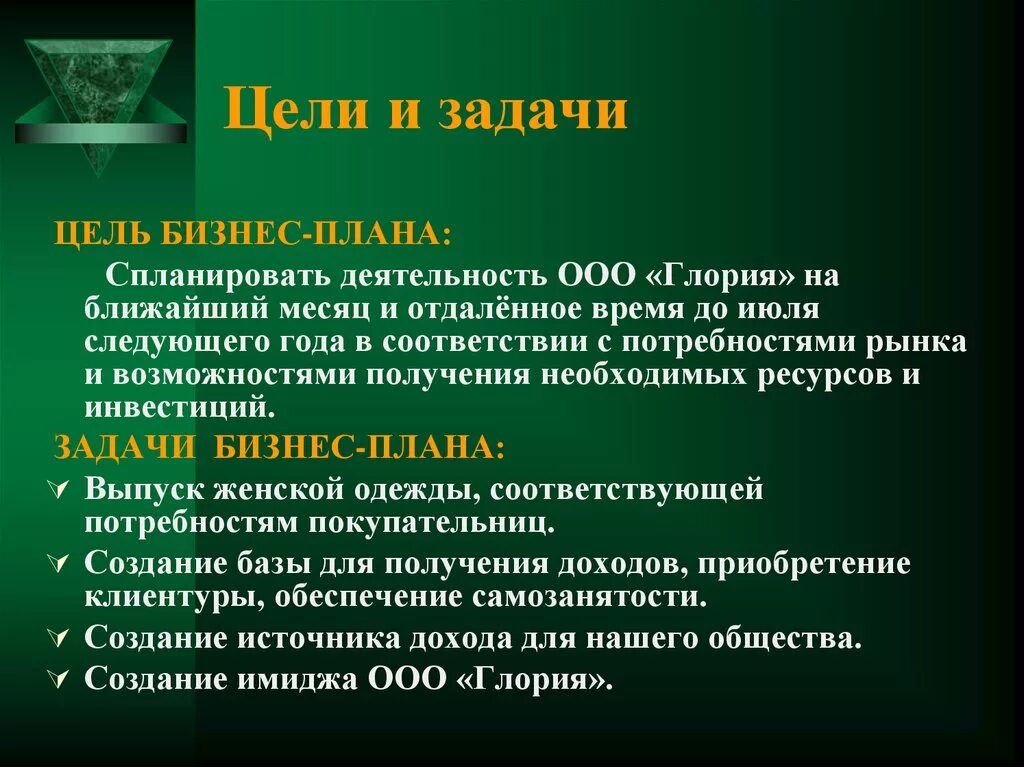 Цели и задачи бизнес проекта. Цели и задачи бизнес плана. Цели и задачи бизнес планирования. Цели и задачи проекта бизнес плана.