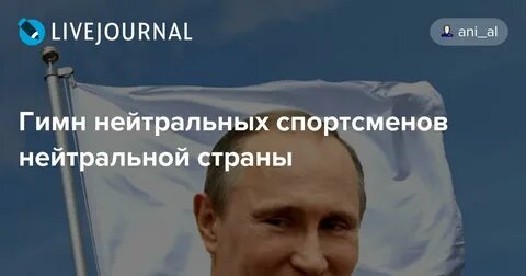 Нейтральный гимн