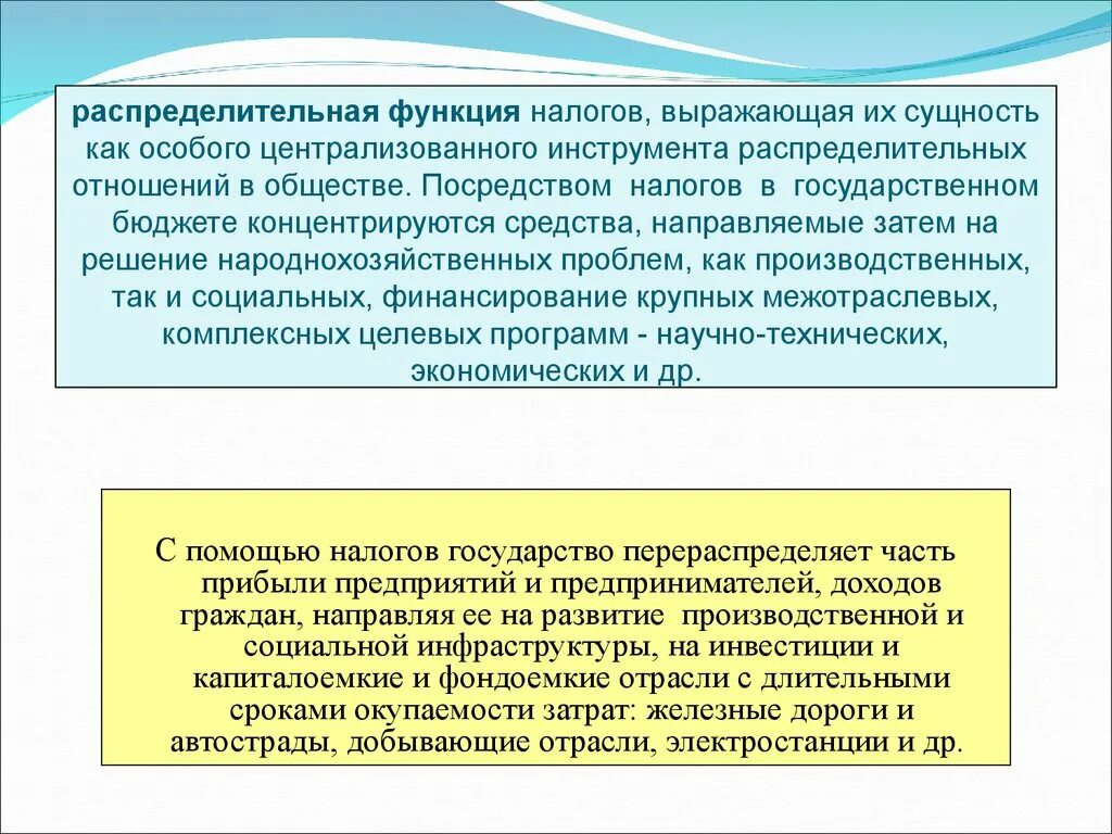 Распределительная функция налогов. Распрелелиоельеая функия налогоа. Распределительная функция налогообложения. Распределительная функция налогов примеры. Функции налогов обществознание