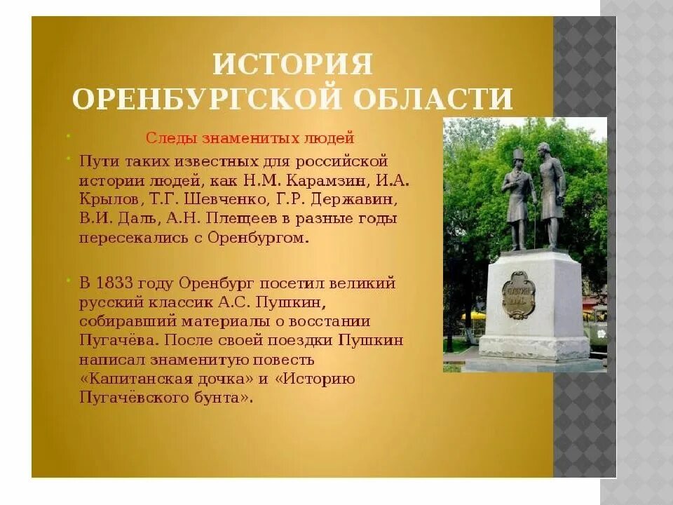 Знаменитые люди оренбурга