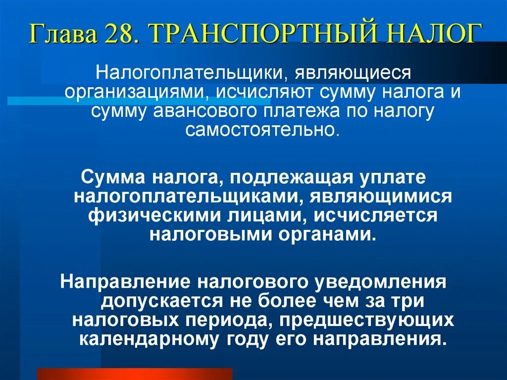 Налоговые органы исчисляют сумму налога. Налогоплательщиками являются. Налогоплательщиком по НДФЛ является. Налогоплательщиками выступают физические и юридические лица. Налогоплательщики транспортного налога исчисляют.