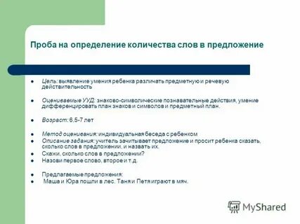 3 предложения это сколько слов