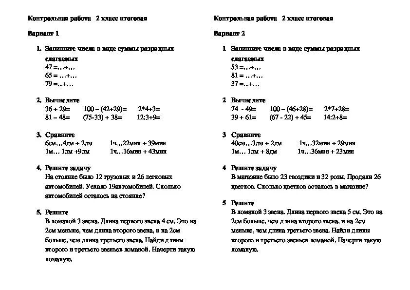 Годовая контрольная работа по математике 2 класс. Контрольная по математике 2 класс 4 четверть школа России ФГОС. Итоговая контрольная по математике 2 класс. Контрольные задания по математике 2 класс годовая. Итоговая контрольная за 3 класс фгос