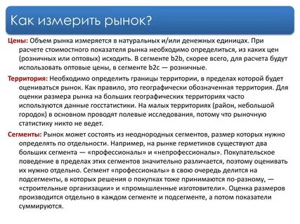 Размер рынка