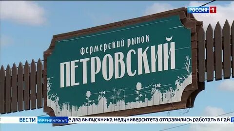Рынок оренбург режим работы