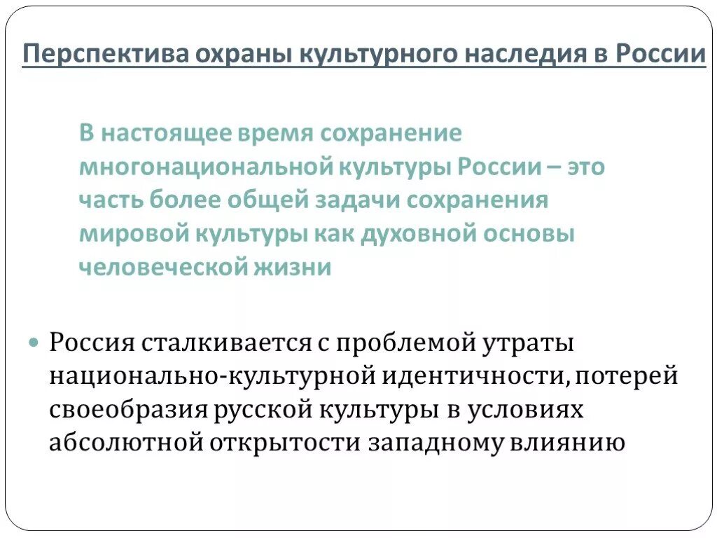 Сохраним культурное наследие россии. Сохранение культурного наследия. Охрана культурного наследия в России. Сохранение памятников культурного наследия. Проблема сохранения памятников культурного наследия..