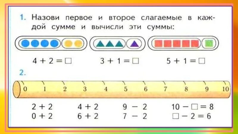 Задания по математике 1 класс слагаемое сумма. Задания по математике слагаемое слагаемое сумма. Слагаемое сумма 1 класс задания. Слагаемое слагаемое сумма 1 класс задания.