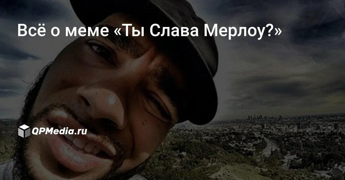 Подряд славу