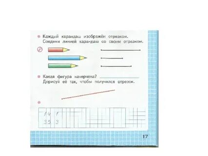 Записать полученные отрезки