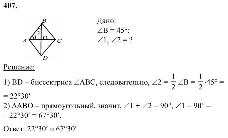 Геометрия 9 класс атанасян номер 681. Геометрия 8 класс Атанасян номер 407. 407 Геометрия 8 Атанасян.