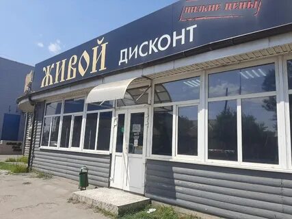 Дисконт ростов адрес