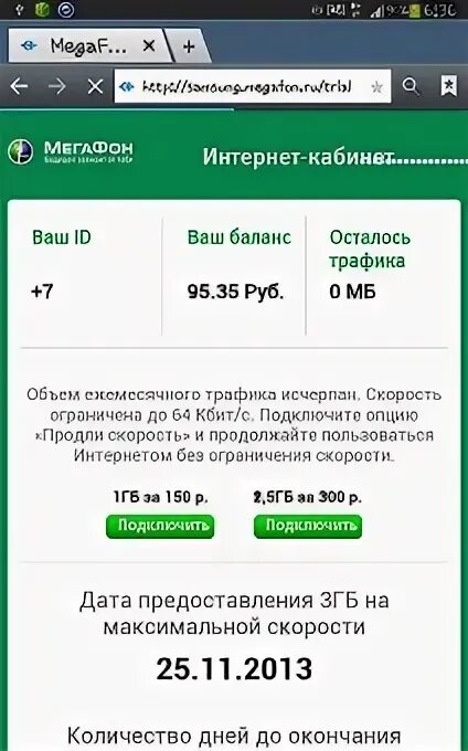 Мегафон трафик интернета на телефоне