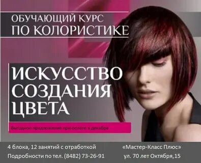 курсы по окрашиванию волос