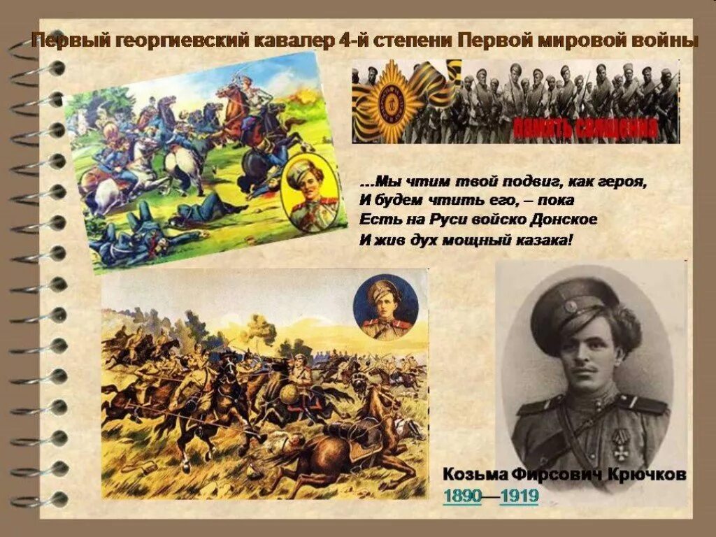 Герои 1 февраля