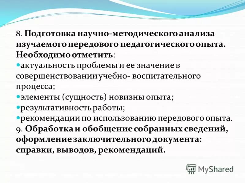 анализ передового педагогического опыта. письмо об использовании передового опыта. анализ передового педагогического опыта. анализ передового педагогического опыта. анализ обобщенного передового педагогического опыта.