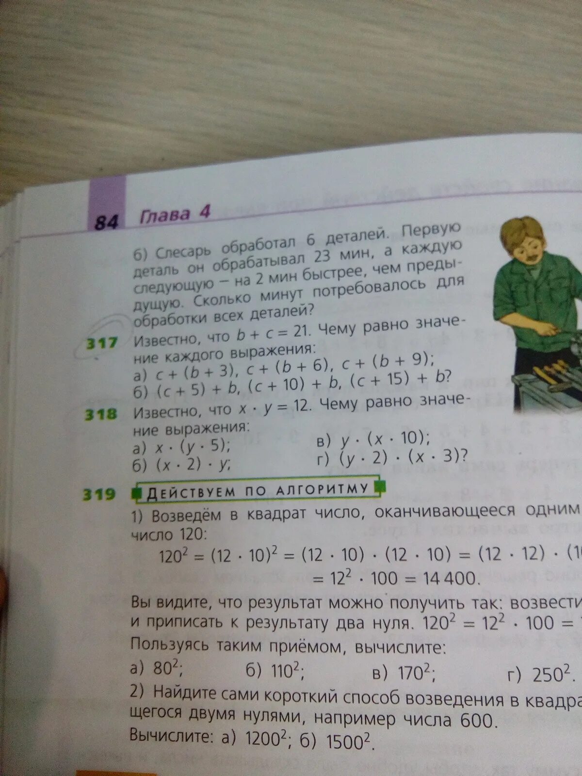 Известно что b+c 21 чему равно значение выражения. Что значит номер 21.