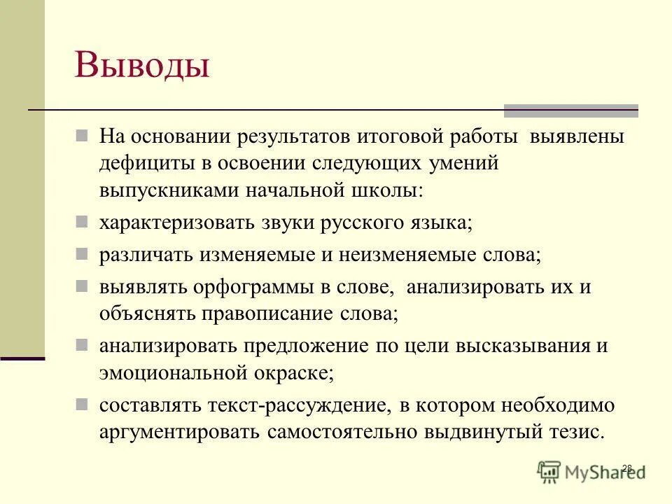 цели и задачи итоговой работы