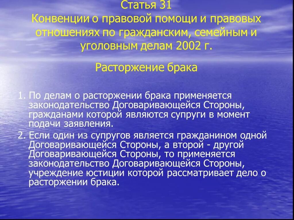 Семейная конвенция 1993. • Конвенция о правовой помощи и правовых отношениях по гражданским. Юридические статьи. Конвенции по семейному праву. Международные конвенции по семейному праву.