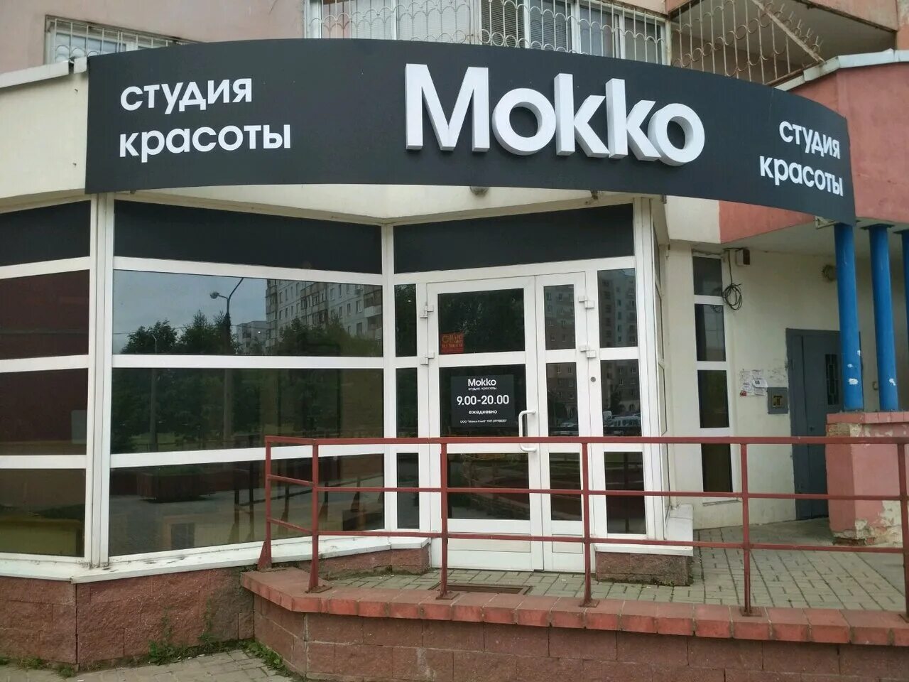 Имя мокко