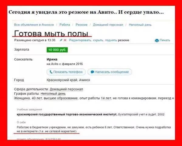 Авито ульяновск бесплатные объявления работа. Авито резюме. искать работу на авито. свежие объявления. авито вакансии.
