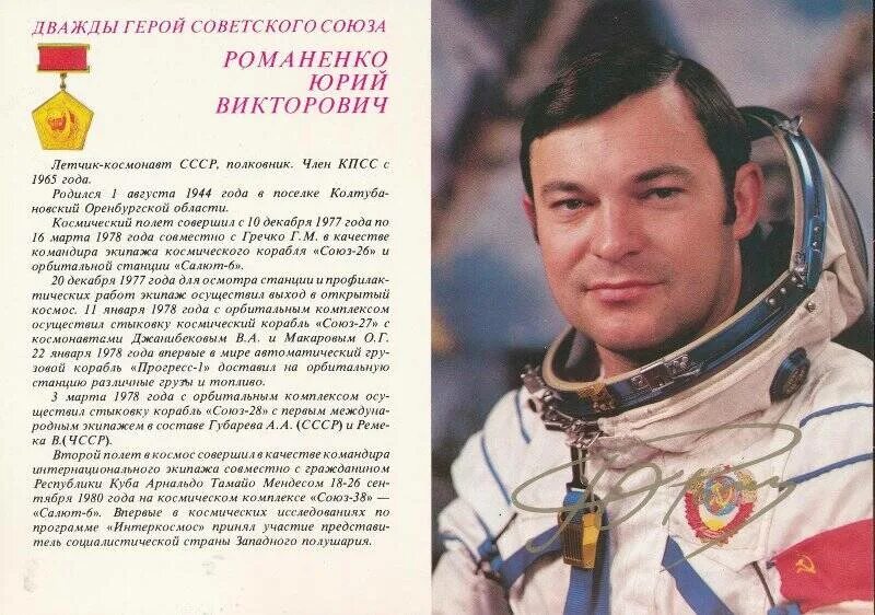 Великие советские космонавты