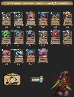 Манакост hearthstone